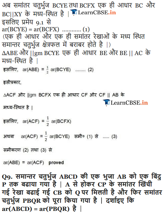 9 Maths Exercise 9.3