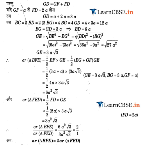 9 Maths Chapter 9 Optional Exercise 9.4 all question answers in hindi