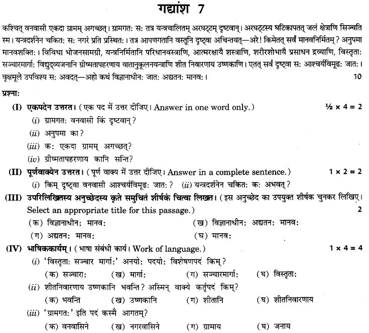 NCERT Solutions for Class 9th Sanskrit Chapter 1 अपठित - अवबोधनम् 13