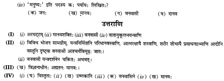 NCERT Solutions for Class 9th Sanskrit Chapter 1 अपठित - अवबोधनम् 14