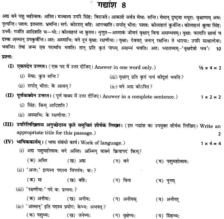NCERT Solutions for Class 9th Sanskrit Chapter 1 अपठित - अवबोधनम् 15
