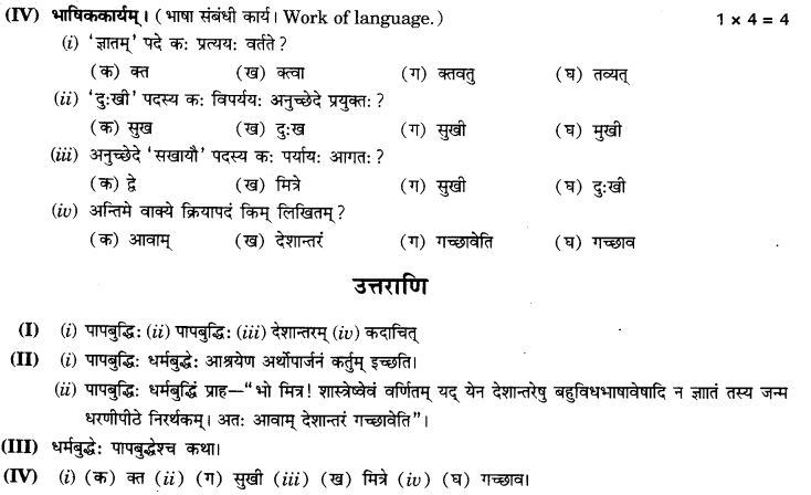 NCERT Solutions for Class 9th Sanskrit Chapter 1 अपठित - अवबोधनम् 19