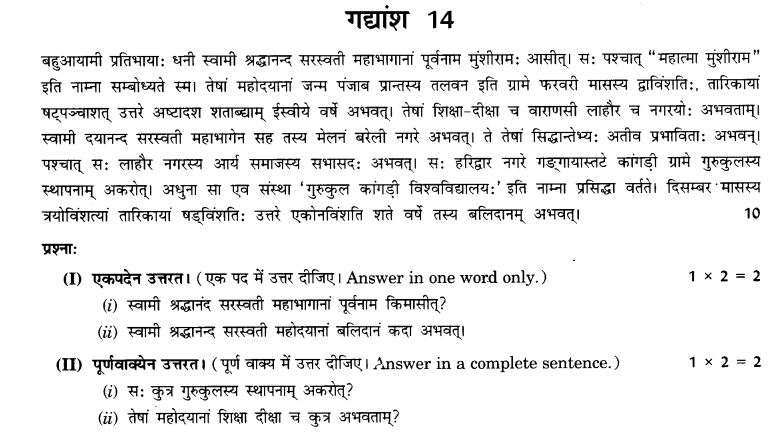 NCERT Solutions for Class 9th Sanskrit Chapter 1 अपठित - अवबोधनम् 25