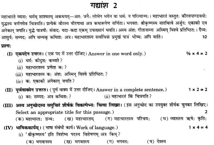 NCERT Solutions for Class 9th Sanskrit Chapter 1 अपठित - अवबोधनम् 3