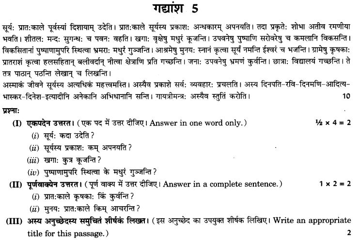 NCERT Solutions for Class 9th Sanskrit Chapter 1 अपठित - अवबोधनम् 9