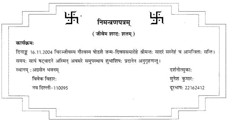 NCERT Solutions for Class 9th Sanskrit Chapter 1 सङ्केताधारितम् औपचारिकं अथवा अनौपचारिकं पत्रम् 10