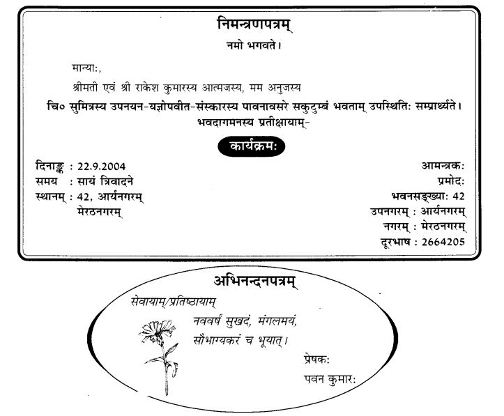 NCERT Solutions for Class 9th Sanskrit Chapter 1 सङ्केताधारितम् औपचारिकं अथवा अनौपचारिकं पत्रम् 11