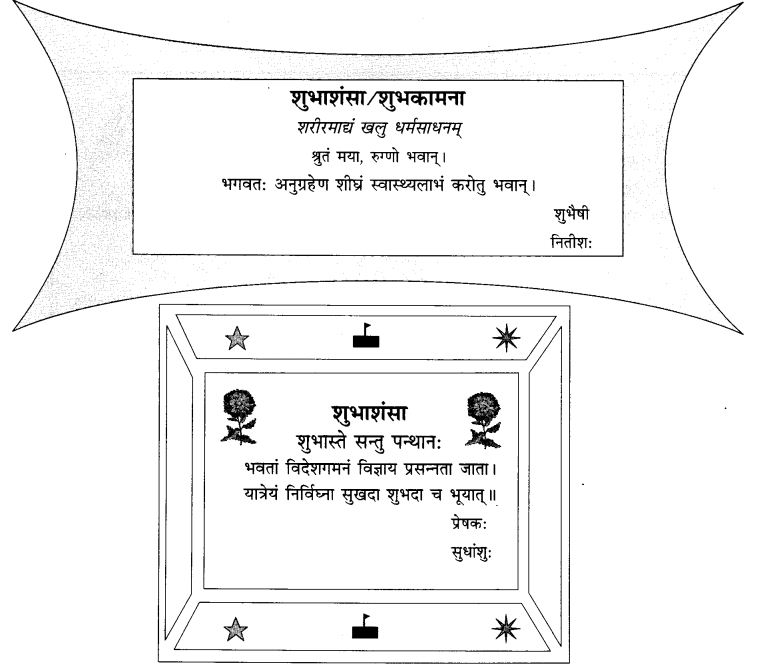 NCERT Solutions for Class 9th Sanskrit Chapter 1 सङ्केताधारितम् औपचारिकं अथवा अनौपचारिकं पत्रम् 13