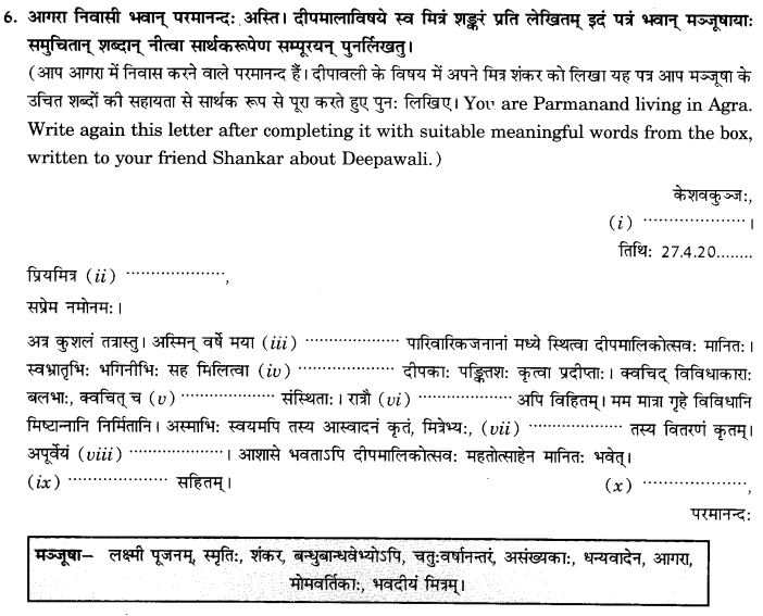 NCERT Solutions for Class 9th Sanskrit Chapter 1 सङ्केताधारितम् औपचारिकं अथवा अनौपचारिकं पत्रम् 21