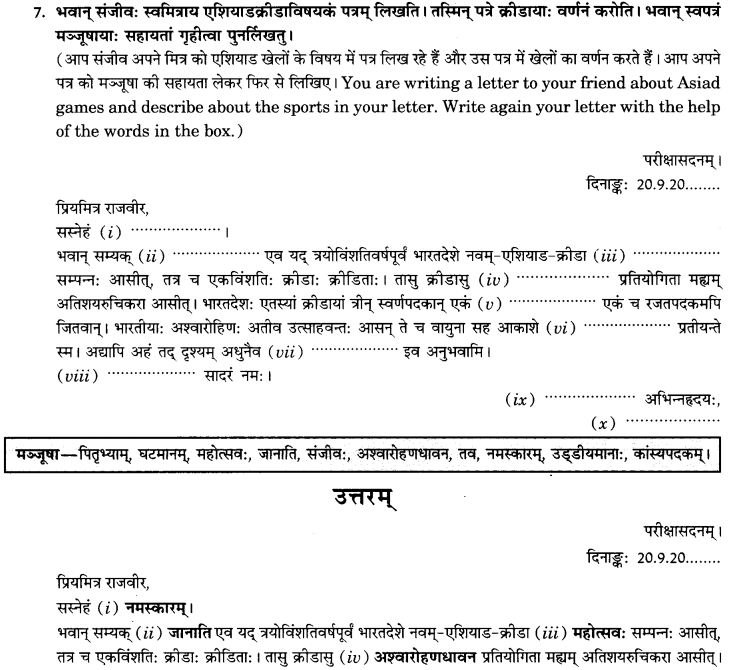 NCERT Solutions for Class 9th Sanskrit Chapter 1 सङ्केताधारितम् औपचारिकं अथवा अनौपचारिकं पत्रम् 23