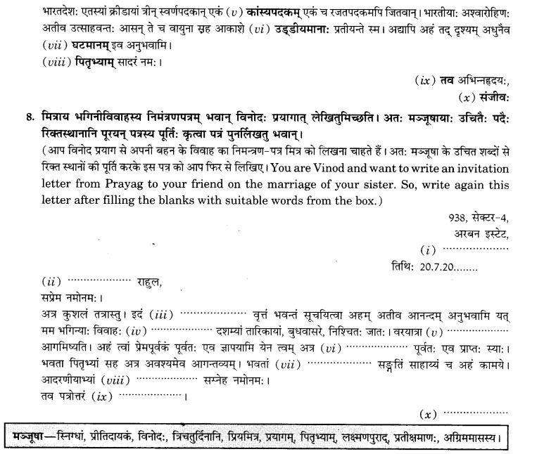 NCERT Solutions for Class 9th Sanskrit Chapter 1 सङ्केताधारितम् औपचारिकं अथवा अनौपचारिकं पत्रम् 24