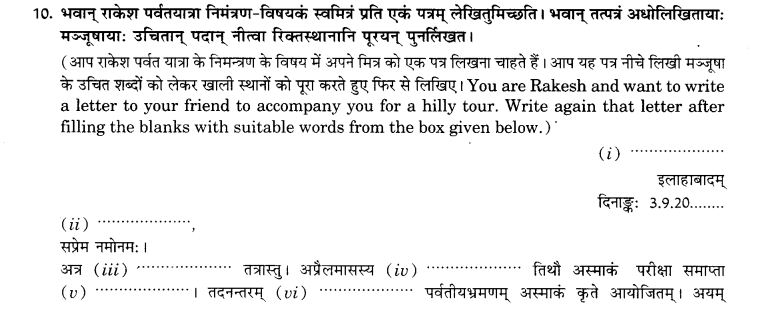 NCERT Solutions for Class 9th Sanskrit Chapter 1 सङ्केताधारितम् औपचारिकं अथवा अनौपचारिकं पत्रम् 27