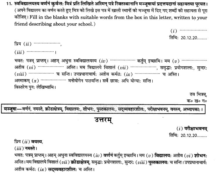 NCERT Solutions for Class 9th Sanskrit Chapter 1 सङ्केताधारितम् औपचारिकं अथवा अनौपचारिकं पत्रम् 29