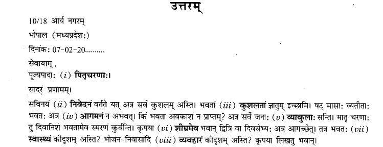 NCERT Solutions for Class 9th Sanskrit Chapter 1 सङ्केताधारितम् औपचारिकं अथवा अनौपचारिकं पत्रम् 31
