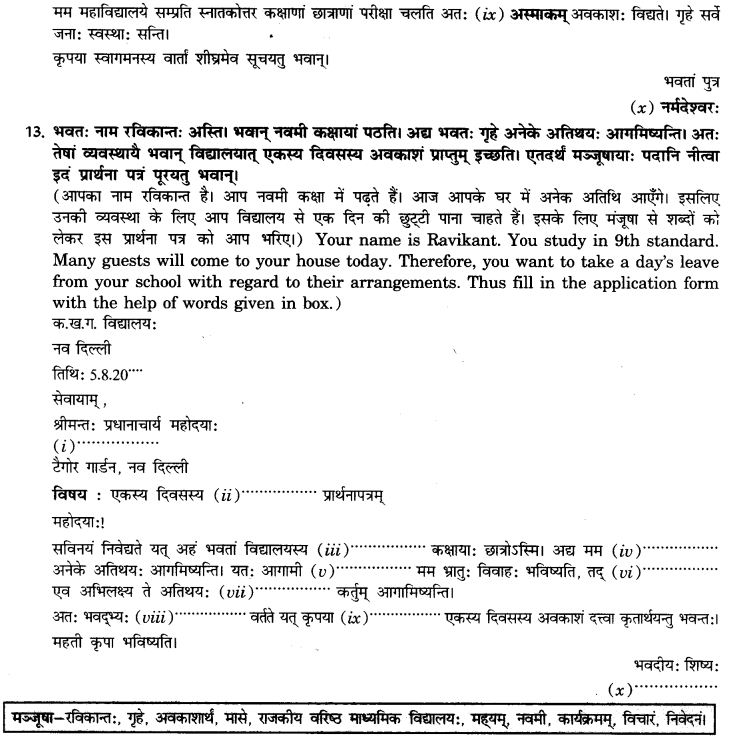 NCERT Solutions for Class 9th Sanskrit Chapter 1 सङ्केताधारितम् औपचारिकं अथवा अनौपचारिकं पत्रम् 32