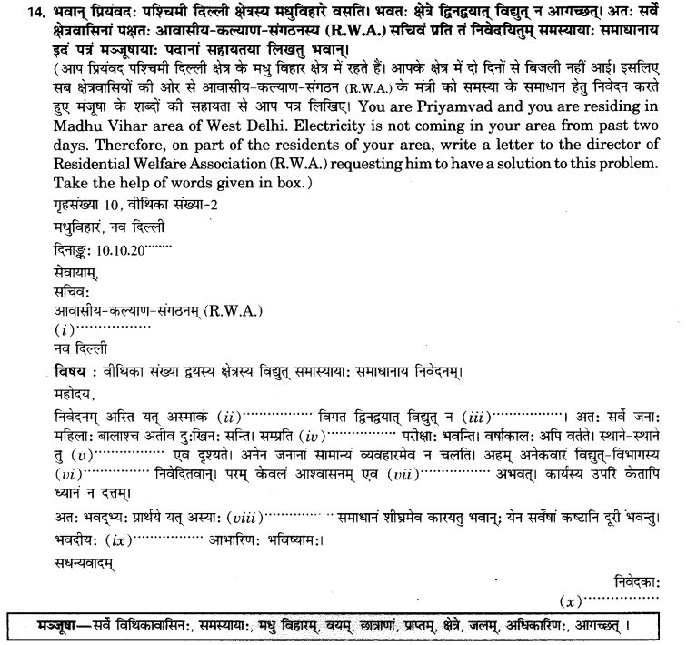 NCERT Solutions for Class 9th Sanskrit Chapter 1 सङ्केताधारितम् औपचारिकं अथवा अनौपचारिकं पत्रम् 35