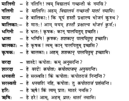 NCERT Solutions for Class 9th Sanskrit Chapter 11 Karaka Prayogah 2