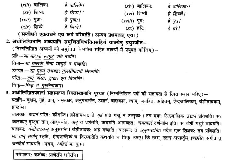 NCERT Solutions for Class 9th Sanskrit Chapter 11 Karaka Prayogah 5