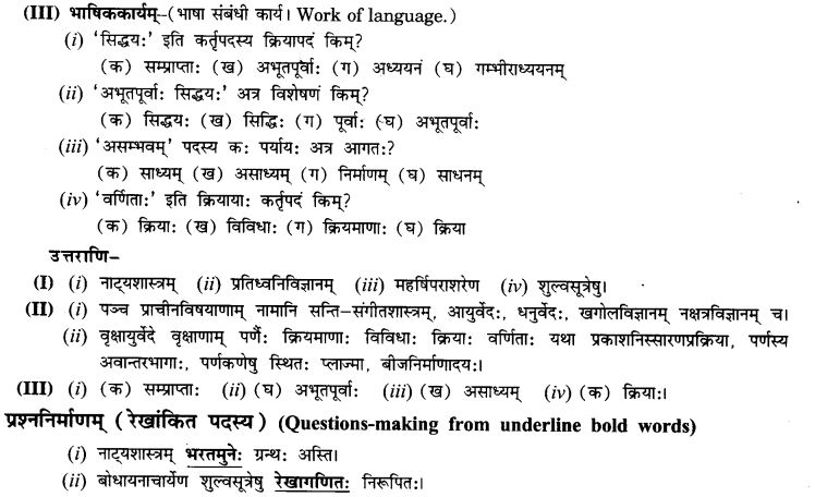NCERT Solutions for Class 9th Sanskrit Chapter 13 Bharatiyam Vignanam 10