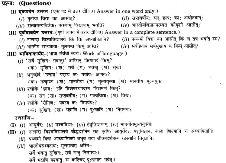 NCERT Solutions for Class 9th Sanskrit Chapter 13 Bharatiyam Vignanam 14