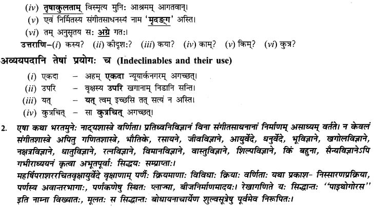 NCERT Solutions for Class 9th Sanskrit Chapter 13 Bharatiyam Vignanam 7
