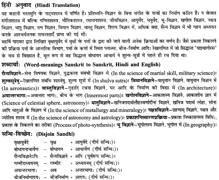 NCERT Solutions for Class 9th Sanskrit Chapter 13 Bharatiyam Vignanam 8