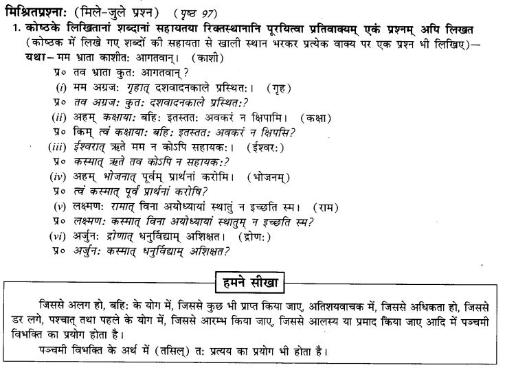 NCERT Solutions for Class 9th Sanskrit Chapter 14 Apadan Karak Prayogah 6