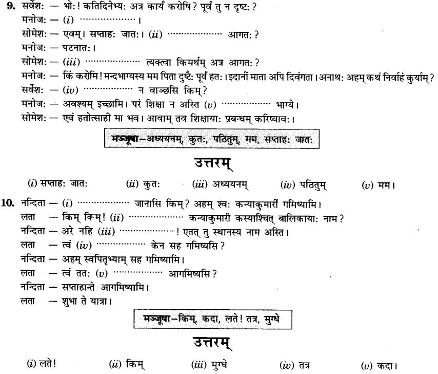 NCERT Solutions for Class 9th Sanskrit Chapter 2 सङ्केताधारितः वार्तालापः 6