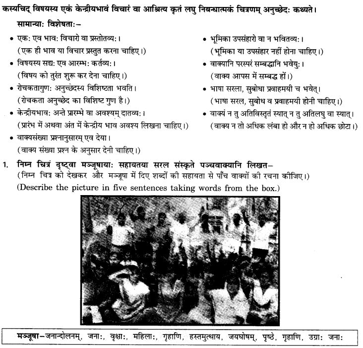 NCERT Solutions for Class 9th Sanskrit Chapter 4 चित्राधारितम् वर्णनम् 1