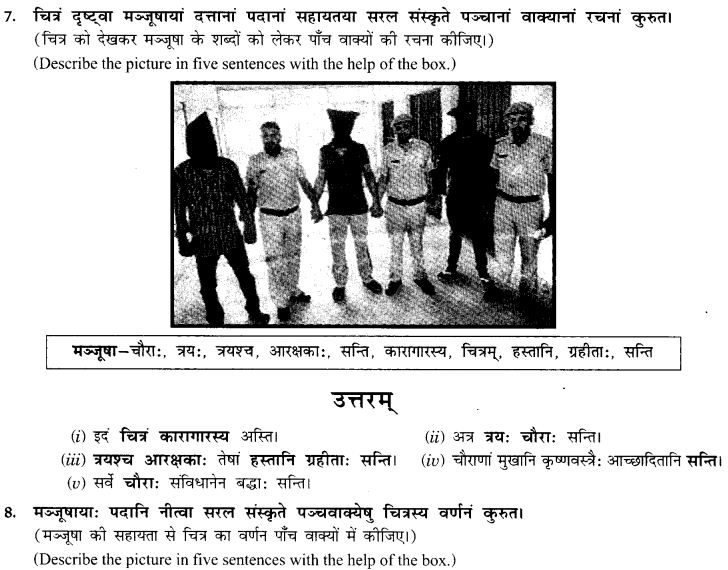 NCERT Solutions for Class 9th Sanskrit Chapter 4 चित्राधारितम् वर्णनम् 8