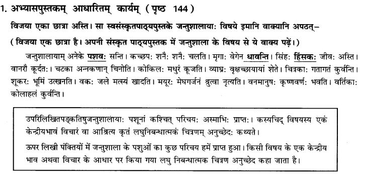 NCERT Solutions for Class 9th Sanskrit Chapter 5 अनुच्छेद लेखनम् 1
