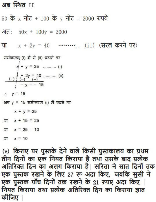 10 Class maths chapter 3 exercise 3.4