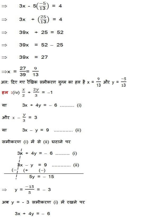 class 10 Maths Chapter 3 Exercise 3.4 in Hindi Medium