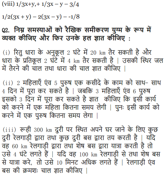 Class 10 maths chapter 3 exercise 3.6 solutions in Hindi medium