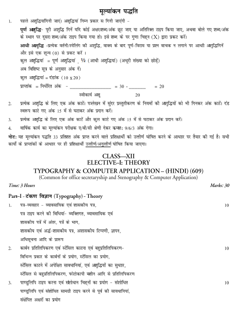  Stenography and Computer Applications Syllabus 